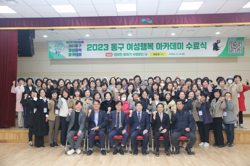 2023 동구여성 행복아카데미 수료식(2023.11.14.) 첨부파일