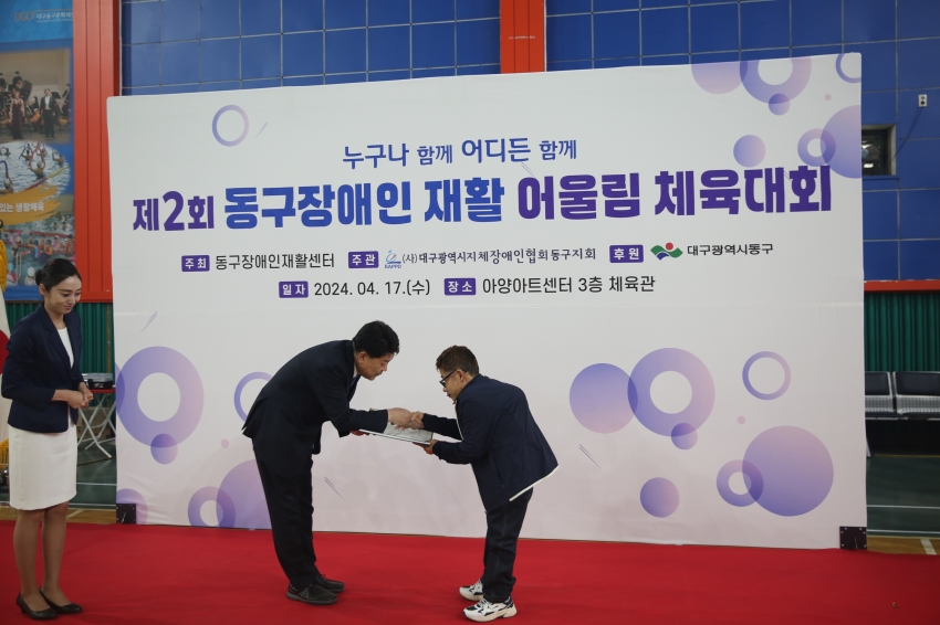 제2회 동구장애인 재활 어울림 체육대회(2024.04.17.)_1