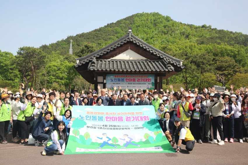 재가노인돌봄센터 종사자 한마당 걷기대회(2024.04.25.)_0