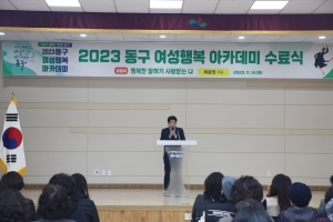 2023 동구여성 행복아카데미 수료식(2023.11.14.) 2번째 파일