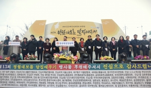 제13회 정월대보름 달집태우기 행사(2024.02.24.) 1번째 파일