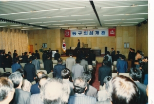 1991.4.15. 동구 의회 개원식 첨부파일