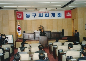 1991.4.15. 동구 의회 개원식 첨부파일