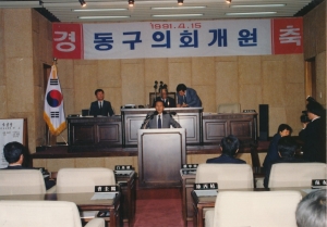 1991.4.15. 동구 의회 개원식 첨부파일