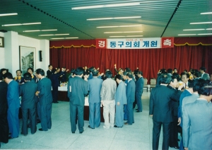 1991.4.15. 동구 의회 개원식 첨부파일