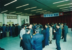 1991.4.15. 동구 의회 개원식 첨부파일