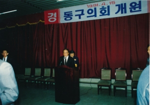 1991.4.15. 동구 의회 개원식 첨부파일