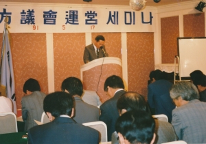 1991.5.17. 의회운영 세미나 첨부파일
