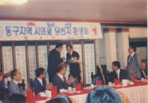 1991.6.24. 시의원 당선자 환영회 첨부파일