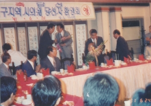 1991.6.24. 시의원 당선자 환영회 첨부파일