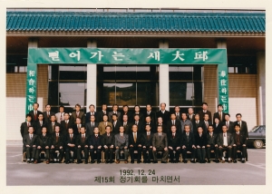 1992.12.24. 제15회 정기회를 마치면서 첨부파일