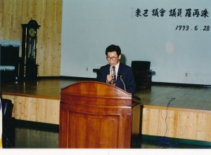 1993.6.28. 나재수의원 의정활동 보고회(공산국교강당) 첨부파일