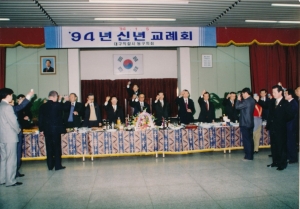 1994.1.5. 1994년 신년교례회(대회의실) 첨부파일