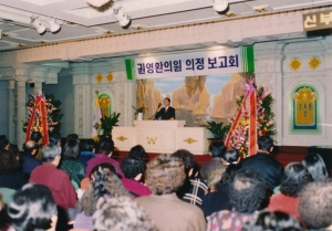 1994.1.10. 권영환 의장 의정보고회 개최(궁전예식장) 첨부파일