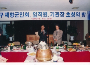 1994.12.26. 동구 재향군인회 임직원 기관장 초청의 밤 참석 첨부파일