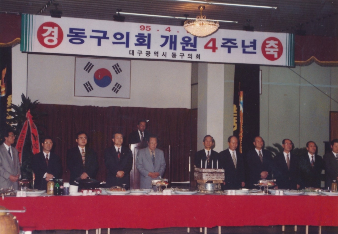 1995.4.15. 동구의회 개원 4주년 기념행사(구청 대회의실) 2번째 파일