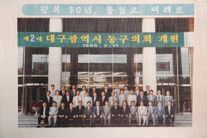 1995.7.11. 제2대 대구광역시 동구의회 개원 첨부파일