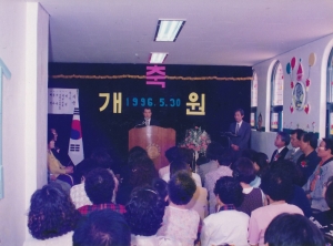 1996..5.30. 도동어린이집 개원식 첨부파일