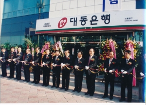 1996.2.27. 대동은행 방촌점 개점 테이프 절단 첨부파일