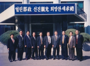 1996.3.12. 사회산업위원회 전남구례군의회 비교견학 첨부파일