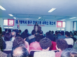 1996.4.20. 안심3동 사무소 개소식 첨부파일