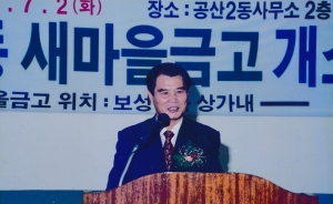 1996.7.2. 공산2동 새마을금고 개소식 첨부파일