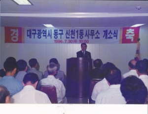 1996.7.30. 신천1동 사무소 개소식 첨부파일