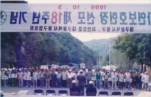 1996.10.5. 자연보호 18주년 기념식(동화사) 첨부파일
