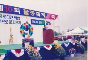 1996.10.12. 팔공축제(의장축사) 첨부파일