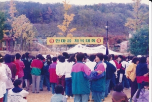 1996.10.31. 동구여성단체 협의회 한마음 체육대회 첨부파일