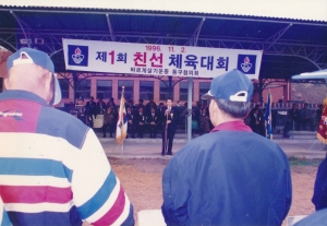 1996.11.2. 바르게살기운동 동구협의회 체육대회 첨부파일