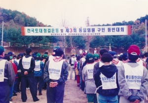 1996.11.8. 전국토 대청결운동 및 제3회 통일염원 구민 등반대회 첨부파일