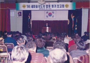 1996.12.19. 새마을지도자 합동평가보고회 첨부파일