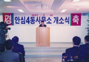 1997.2.15. 안심4동사무소 개소식 첨부파일