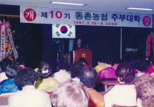 1997.3.19. 제10기 동촌농협 주부대학 개강 첨부파일