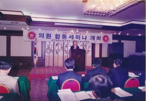 1997.3.26. 의원 합동 세미나 첨부파일