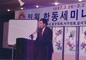 1997.3.26. 의원 합동 세미나 첨부파일