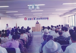 1997.4.17. 신암5동 경로잔치 첨부파일