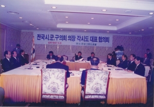 1997.5.8. 전국 시.군.구 의회의장 각 시.도 대표 협의회 회의 첨부파일