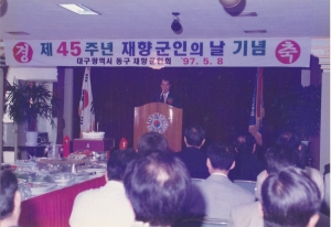 1997.5.8. 제45주년 재향군인의 날 기념행사 첨부파일