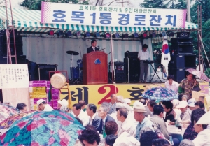 1997.5.20. 효목1동 경로잔치 첨부파일