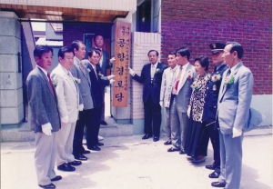 1997.5.21. 지저동 공항경로당 개소식 및 경로잔치 첨부파일