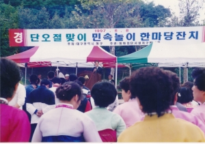 1997.6.8. 단오절맞이 민속놀이 한마당 잔치 첨부파일