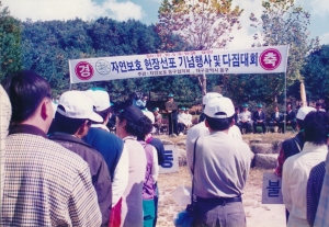 1997.10.6. 자연보호현장 선포 기념행사 및 다짐대회(동화사 집단시설지구) 첨부파일