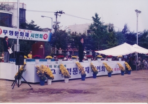1997.10.10. 무형문화재 시연회(안심체육공원) 첨부파일