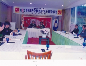 1998.4.8. 제40차 전국 시.군.구 의회 의장 각 시.도 대표 협의회 회의 첨부파일