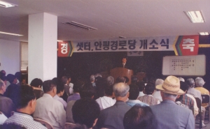 1998.4.10. 신암1동 경로당 개소식 첨부파일