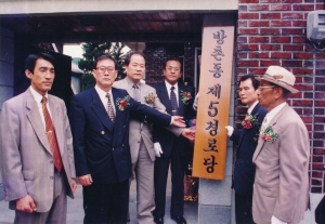 1998.4.17. 방촌동 제5경로당 개소식 첨부파일