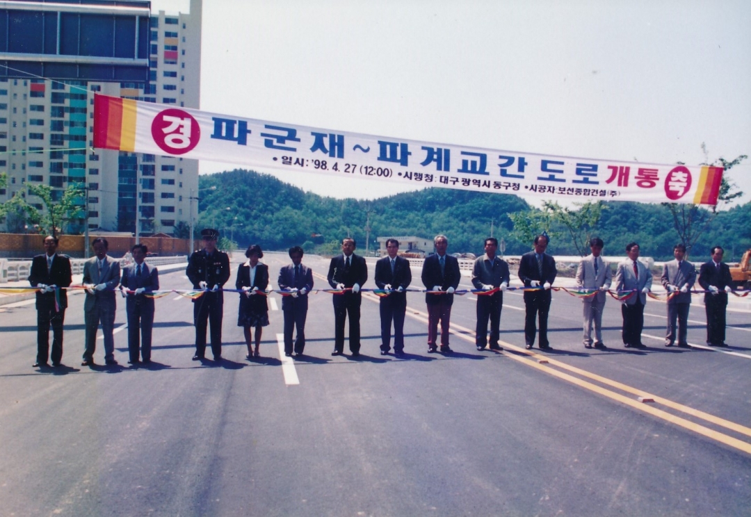 1998.4.27. 파군제~파계교 간 도로개통 1번째 파일