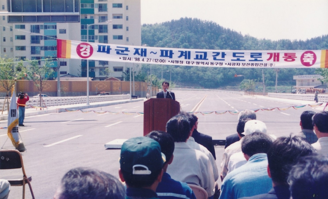1998.4.27. 파군제~파계교 간 도로개통 2번째 파일